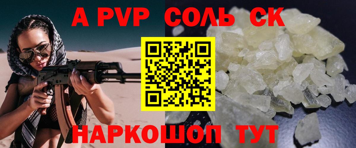 APVP Crystall  A-PVP Соль  Вход с VPN  Альфа ПВП  Моршанск 