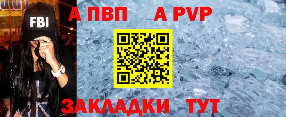 Alpha-PVP  Моршанск  Alfa_PVP Соль  закладка  Alfa_PVP Crystall  A-PVP Соль 