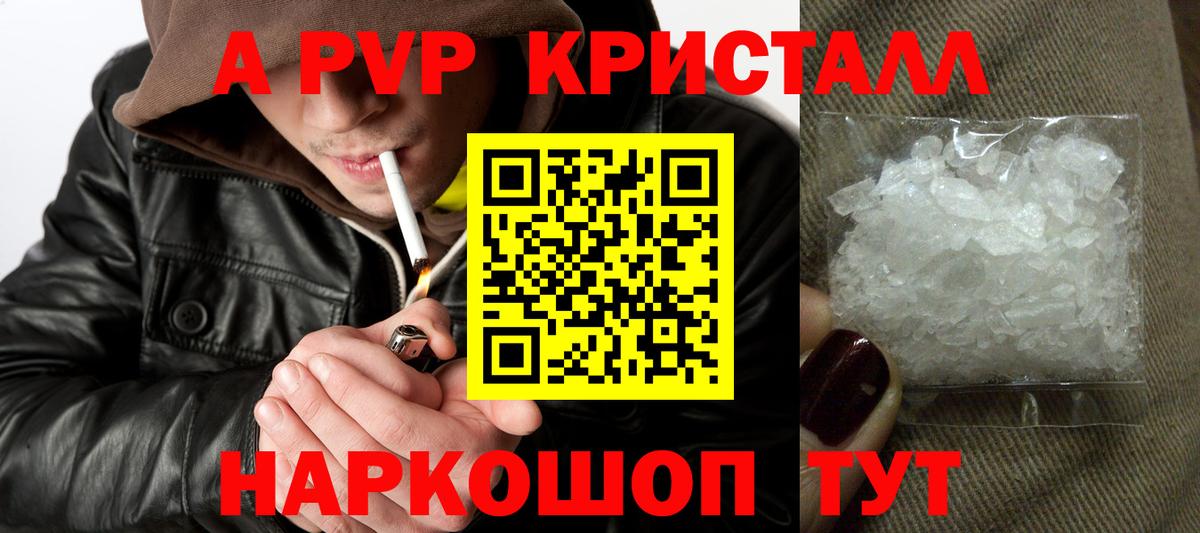 Alpha PVP крисы CK Моршанск