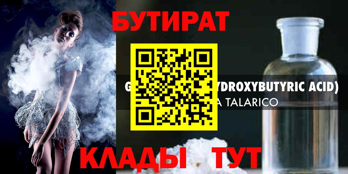 БУТИРАТ GHB  Вход с VPN  Моршанск 