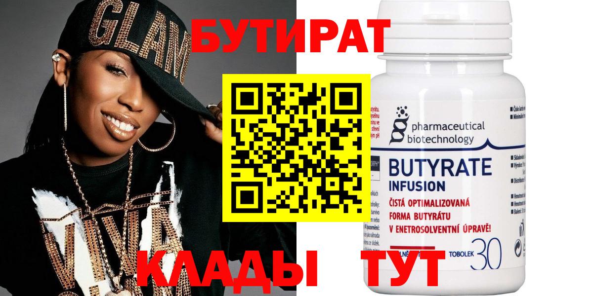 БУТИРАТ  Моршанск  Бутират бутандиол 