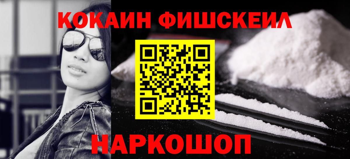 Кокаин VHQ  КОКАИН FishScale  Вход с VPN  Cocaine  Моршанск 
