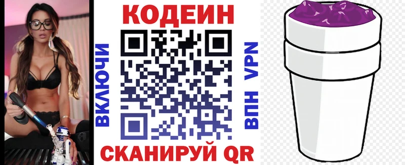 Кодеиновый сироп Lean напиток Lean (лин)  Моршанск 