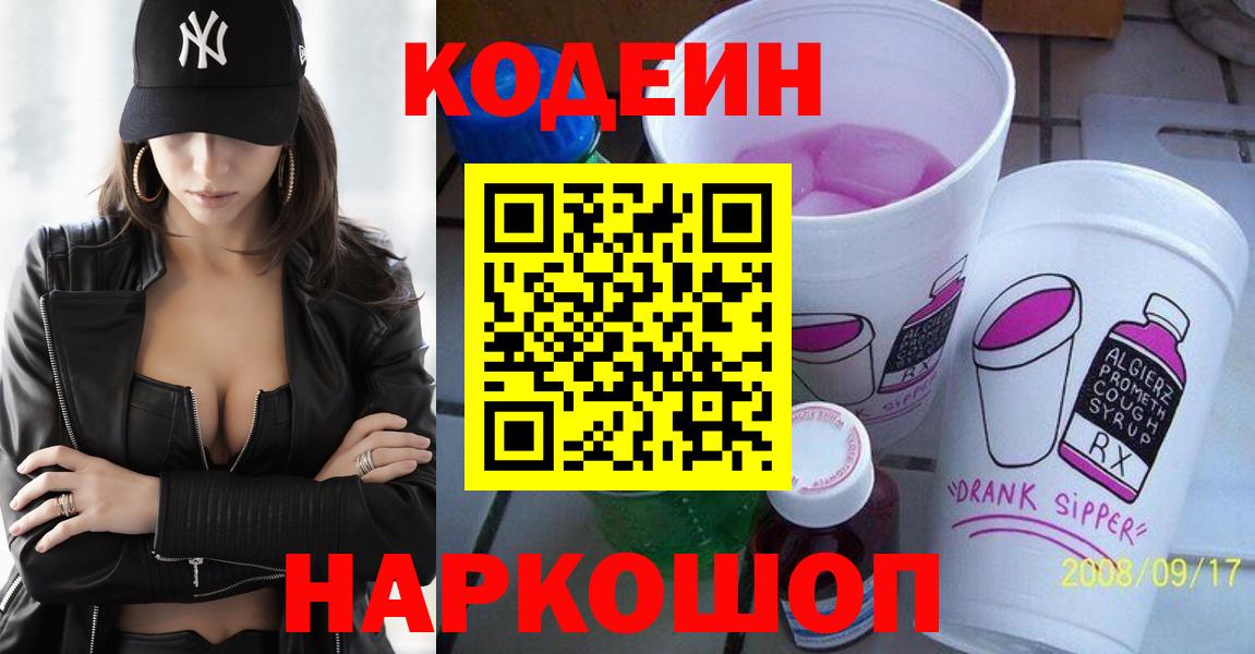 Кодеиновый сироп Lean Purple Drank Моршанск