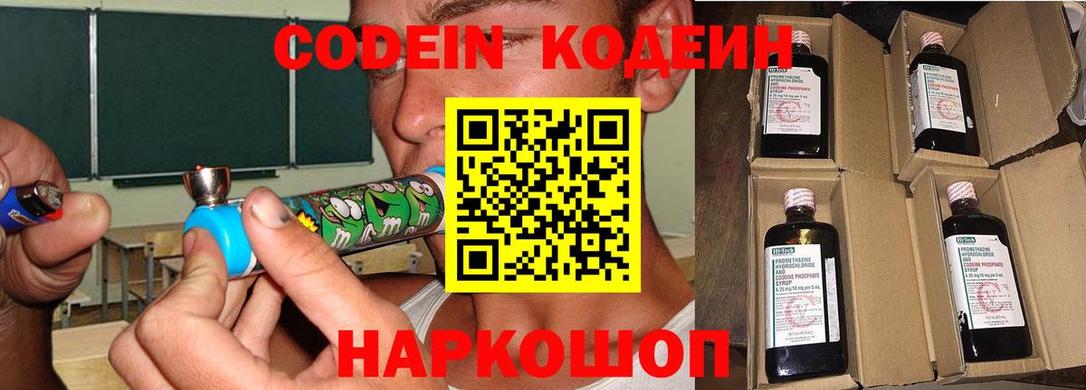 Codein Purple Drank  Вход с VPN  Моршанск 