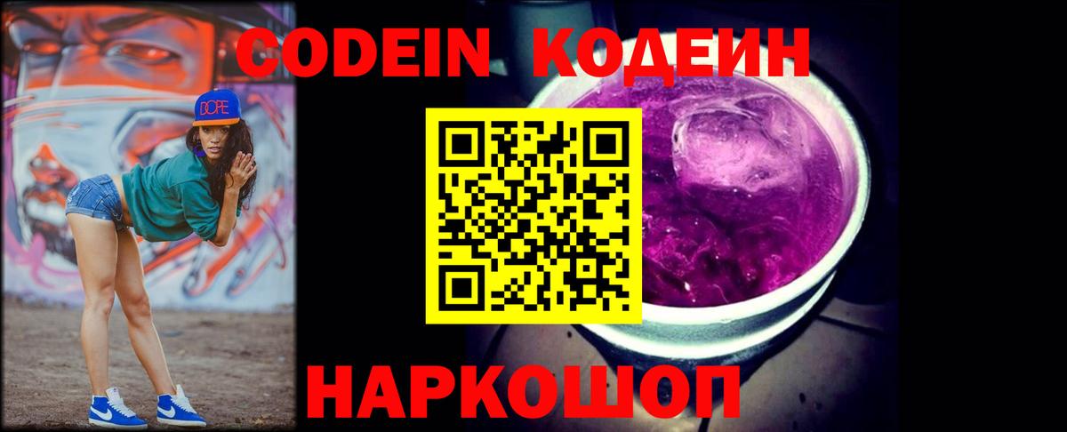 Кодеин напиток Lean (лин)  Моршанск  Codein Purple Drank 